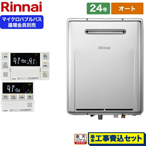 【工事費込セット（商品＋基本工事）】 [RUF-ME2406SAW-A-13A+MBC-MB240VC-A] 屋外壁掛形※PS設置不可 リンナイ ガス給湯器 マイクロバブルバスユニット内蔵型 24号 リモコン付属 循環金具別売 【リフォーム認定商品】【都市ガス】