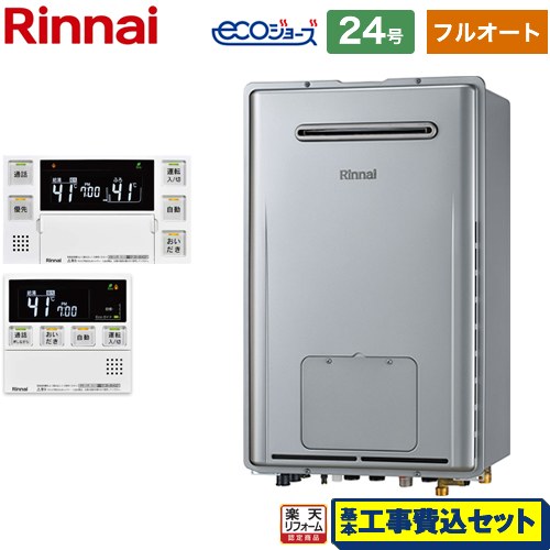 【リフォーム御墨付き商いもの】【工事費込仕掛ける】 [RUFH-E2407AW2-3-LPG] 室外壁掛型 リンナイ 屁っ放り給湯器 フルオート 24号遠隔操作属する 【フルオート】 【プロパンガス】【店卸し資産なし時あと継ぎ品での積みだし相応う】