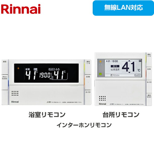[MBC-MB302VC(A)] MBC-302シリーズ リンナイ セットリモコン 品名コード：26-2752 浴室+台所リモコンセット インターホン機能あり 【送料無料】