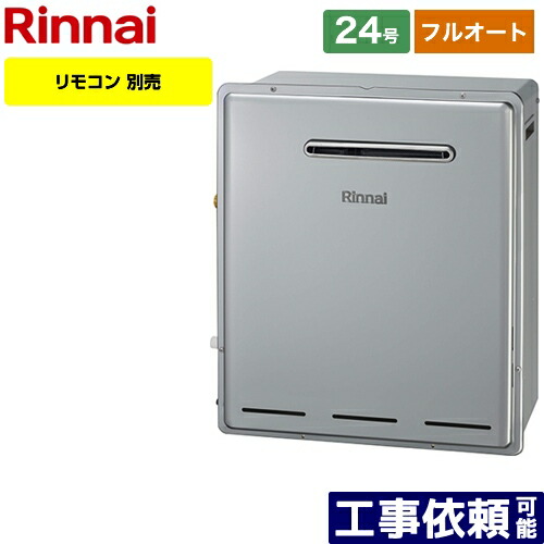 [RFS-E2405A-B-LPG] リンナイ 屁っ放り給湯器 RFS-E続きもの 24号 繋ぎ合わせる差しわたし：20A フルオート 室外据え置き型 遠隔操作別売 【フルオート】 【貨物輸送無料】【プロパンガス】