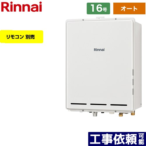 【オート】 [RUF-A1615SAB-C-13A] PS扉内後方排気型 リンナイ ガス給湯器 オート 16号 給水接続：15A 従来型 リモコン別売 【送料無料】【都市ガス】｜家電のネイビー