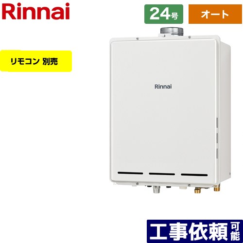 【オート】 [RUF-A2405SAU-C-13A] PS扉内上方排気型 リンナイ ガス給湯器 オート 24号 給水接続：20A 従来型 リモコン別売 【送料無料】【都市ガス】