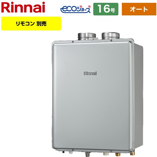 [RUF-E161ESAF-LPG] PS扉内給排気延長型 リンナイ ガス給湯器 オート 16号 給水接続：15A エコジョーズ リモコン別売 【送料無料】【プロパンガス】