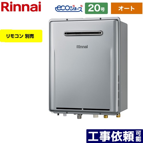 【オート】 [RUF-E2007SAW-A-LPG] 室外壁掛型※なおなお書き据え付ける不可 リンナイ 屁っ放り給湯器 オート 20号 水繋ぎ合わせる：20A エコジョーズ 遠隔操作別売 【貨物輸送無料】【プロパンガス】