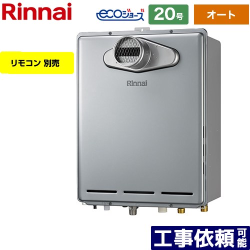 [RUF-E200ESAT-LPG] PS扉内設置型/PS前排気型 リンナイ ガス給湯器 オート 20号 給水接続：20A エコジョーズ リモコン別売 【送料無料】【プロパンガス】｜家電のネイビー