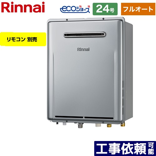 【3年引き請ける付】【フルオート】 [RUF-E2406AW-A-LPG] 露天壁掛型※なおなお書き備え付ける不可 リンナイ 屁っ放り給湯器 フルオート 24号 水繋ぎ合わせる：20A エコジョーズ 遠隔操作別売 【貨物輸送無料】【プロパンガス】（ RUF-E240EAW-LPG の前任者真似形）【店卸し資産なし時あと継ぎ品でのさし出し相応う】