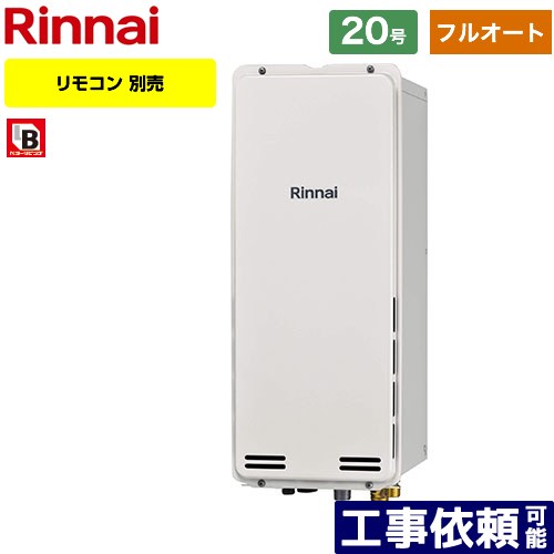 【フルオート】 [RUF-SA2005AB-A-13A] PS扉内後方排気型 リンナイ ガス給湯器 フルオート 20号 接続口径：20A 従来型 リモコン別売 【送料無料】【都市ガス】｜家電のネイビー