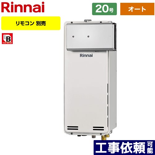 【オート】 [RUF-SA2005SAA-A-13A] アルコーブ設置型 リンナイ ガス給湯器 オート 20号 接続口径：20A 従来型 リモコン別売 【送料無料】【都市ガス】｜家電のネイビー