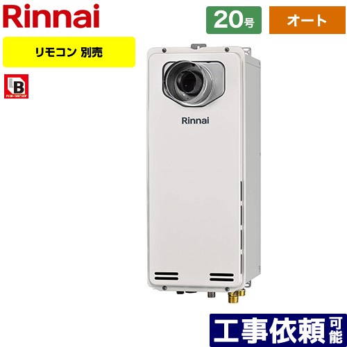 【オート】 [RUF-SA2005SAT-L-A-LPG] PS扉内設置型/PS延長前排気型　排気延長タイプ リンナイ ガス給湯器 オート 20号 接続口径：20A 従来型 リモコン別売 【送料無料】【プロパンガス】