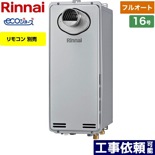 [RUF-SE1615AT(A)-13A] PS扉内設置型/PS前排気型　排気延長不可タイプ リンナイ ガス給湯器 ガスふろ給湯器　設置フリータイプ 16号 フルオート エコジョーズ リモコン別売 【フルオート】 【送料無料】【都市ガス】 91,520円