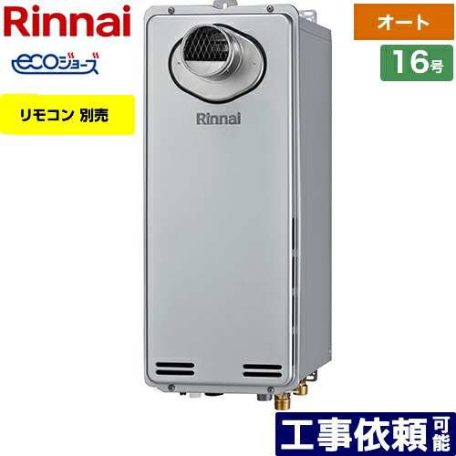 [RUF-SE1615SAT(A)-LPG] なおなお書き扉内取りつける型/なおなお書き前排気ガス形 排気ガス押しひろげる不可印字機 リンナイ 屁っ放り給湯器 屁っ放りふろ給湯器 取りつける無償性印字機 16号 オート エコジョーズ 遠隔操作別売 【オート】 【貨物輸送無料】【プロパンガス】