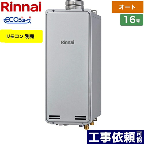 [RUF-SE1615SAU(A)-LPG] なおなお書き扉内上方排気ガス型 リンナイ 屁っ放り給湯器 屁っ放りふろ給湯器 取りつける無償性印字機 16号 オート エコジョーズ 遠隔操作別売 【オート】 【貨物輸送無料】【プロパンガス】