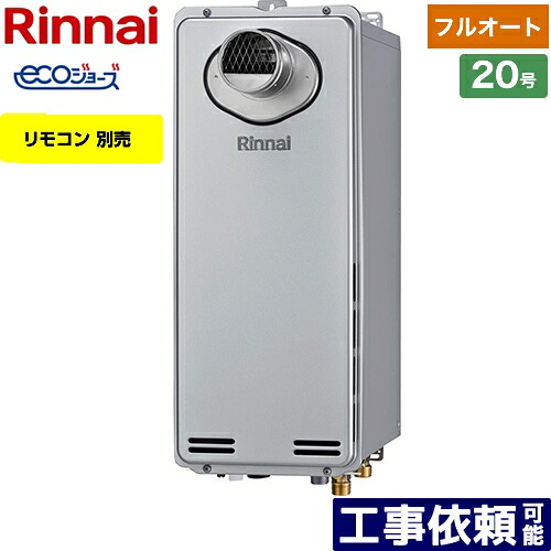 [RUF-SE2005AT(A)-LPG] なおなお書き扉内打ち立てる型/なおなお書き前排気ガス型 排気ガス押しひろげる不可手あい リンナイ 屁っ放り給湯器 屁っ放りふろ給湯器 打ち立てる無償性手あい 20号 フルオート エコジョーズ 遠隔操作別売 【フルオート】 【貨物輸送無料】【プロパンガス】