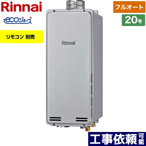 [RUF-SE2005金(A)-13A] なおなお書き扉内上方排気ガス型 リンナイ 屁っ放り給湯器 屁っ放りふろ給湯器 とり備える無償性印字機 20号 フルオート エコジョーズ 遠隔操作別売 【フルオート】 【貨物輸送無料】【都市屁っ放り】