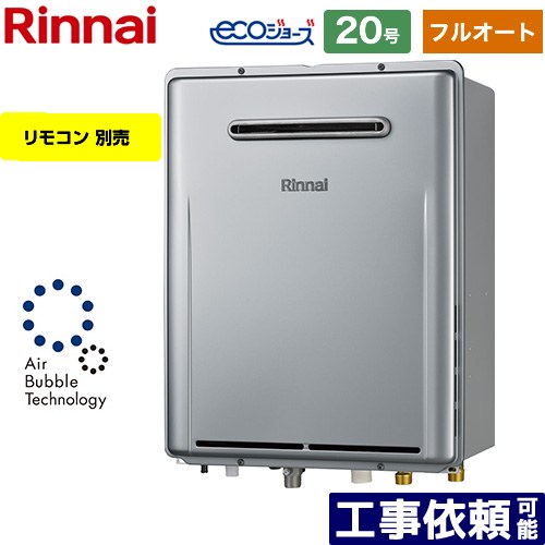 [RUF-UE200FAW-13A] 室外壁掛型※なおなお書き築き上げる不可 リンナイ 屁っ放り給湯器 フルオート 20号 繋ぎ合わせる差しわたし：20A エコジョーズ 遠隔操作別売 【貨物輸送無料】【都市屁っ放り】