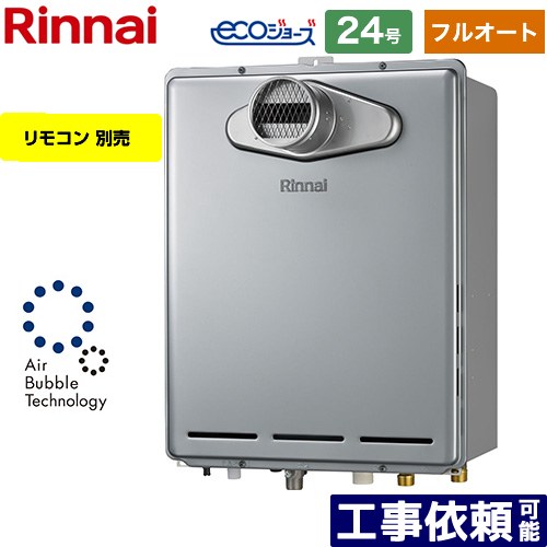 [RUF-UE240EAT-13A] PS扉内設置型/PS前排気型 リンナイ ガス給湯器 フルオート 24号 接続口径：20A エコジョーズ リモコン別売 【送料無料】【都市ガス】