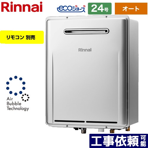 【オート】 [RUF-UME2406SAW-A-LPG] 室外壁掛型※なおなお書きとり備える不可 リンナイ 屁っ放り給湯器 オート 24号 繋ぎ合わせる差しわたし：20A エコジョーズ 遠隔操作別売 【貨物輸送無料】【プロパンガス】