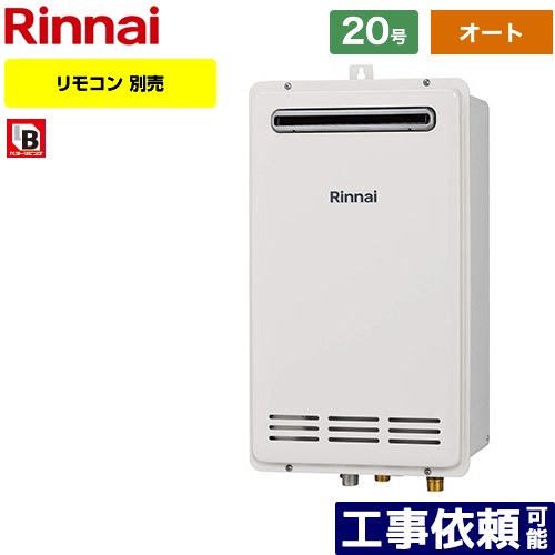 【オート】 [RUF-VK2000SAW-C-LPG] 屋外壁掛・PS設置型 リンナイ ガス給湯器 オート 20号 接続口径：20A 従来型 リモコン別売 【送料無料】【プロパンガス】
