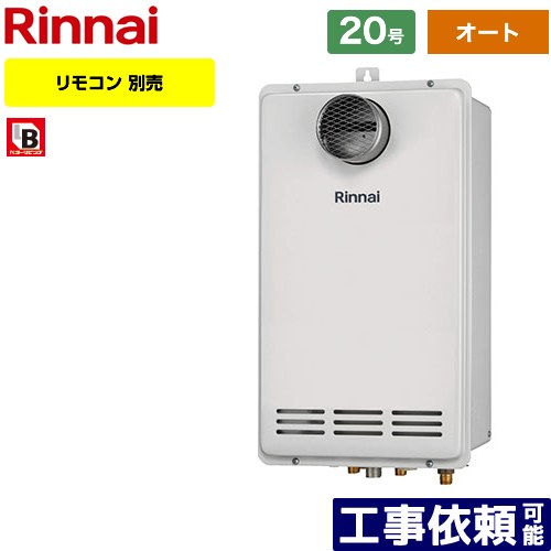 【オート】 [RUF-VK2010SAT-C-LPG] PS扉内設置/PS前排気型 排気延長不可タイプ リンナイ ガス給湯器 オート 20号 接続口径：15A 従来型 リモコン別売 【送料無料】【プロパンガス】