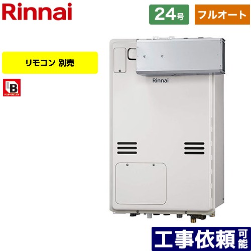 【フルオート】 [RUFH-A2400AA2-6-A-13A] アルコーブ設置型（超高層耐風仕様） リンナイ ガス給湯器 フルオート 24号 接続口径：20A 従来型 リモコン別売 【送料無料】【都市ガス】｜家電のネイビー