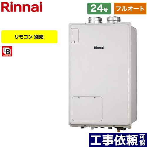【フルオート】 [RUFH-A2400AF2-3-A-13A] PS扉内給排気延長型 リンナイ ガス給湯器 フルオート 24号 接続口径：20A 従来型 リモコン別売 【送料無料】【都市ガス】｜家電のネイビー