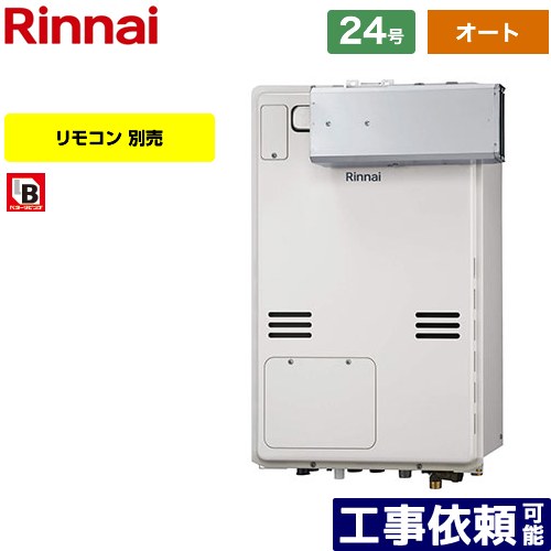 【オート】 [RUFH-A2400SAA2-3-A-LPG] アルコーブ設置型（超高層耐風仕様） リンナイ ガス給湯器 オート 24号 接続口径：20A 従来型 リモコン別売 【送料無料】【プロパンガス】｜家電のネイビー
