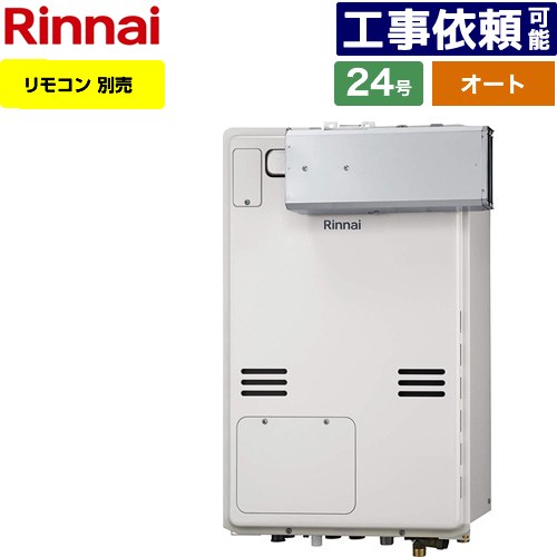 [RUFH-A2400SAA2-6-A-LPG] アルコーブ設置型 リンナイ ガス給湯器 オート 24号 接続口径：20A 従来型 リモコン別売 【送料無料】【プロパンガス】