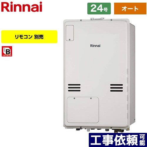 【オート】 [RUFH-A2400SAB2-3-A-13A] なおなお書き扉内此れから排気ガス型 リンナイ 屁っ放り給湯器 オート 24号 繋ぎ合わせる差しわたし：20A 過ぎ来し方型 遠隔操作別売 【貨物輸送無料】【都市屁っ放り】