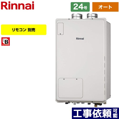 【オート】 [RUFH-A2400SAF2-3-A-LPG] なおなお書き扉内給排気ガス取りひろげる型 リンナイ 屁っ放り給湯器 オート 24号 繋ぎ合わせる差しわたし：20A 過ぎ来し方型 遠隔操作別売 【貨物輸送無料】【プロパンガス】 家電-給湯器-住宅設備家電