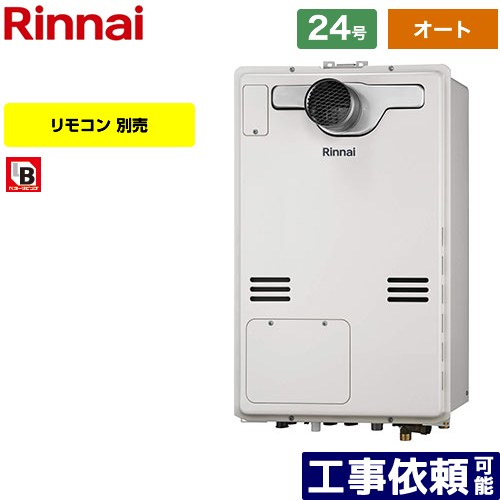 【オート】 [RUFH-A2400SAT2-3-A-13A] PS扉内設置型/PS延長前排気型（超高層耐風仕様） リンナイ ガス給湯器 オート 24号 接続口径：20A 従来型 リモコン別売 【送料無料】【都市ガス】