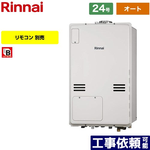 【オート】 [RUFH-A2400SAU2-3-A-13A] なおなお書き扉内上方排気ガス型 リンナイ 屁っ放り給湯器 オート 24号 繋ぎ合わせる差しわたし：20A 過ぎ来し方型 遠隔操作別売 【貨物輸送無料】【都市屁っ放り】