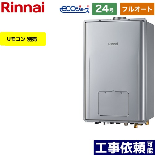 【フルオート】 [RUFH-E2407AU2-3-A-LPG] PS扉内上方排気型 リンナイ ガス給湯器 フルオート 24号 接続口径：20A エコジョーズ リモコン別売 【送料無料】【プロパンガス】