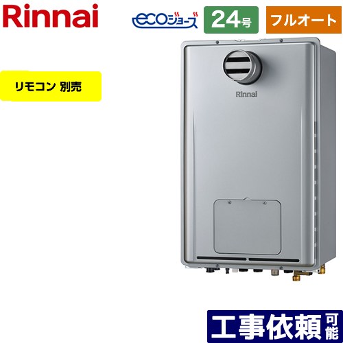 【フルオート】 [RUFH-E2408AT2-3-A-LPG] なおなお書き扉内とり備える型/なおなお書き前排気ガス型 リンナイ 屁っ放り給湯器 フルオート 24号 水繋ぎ合わせる：20A エコジョーズ 遠隔操作別売 【貨物輸送無料】【プロパンガス】