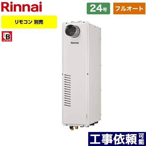 【フルオート】 [RUFH-SA2400AT2-6-A-13A] なおなお書き扉内とり備える型 超高層耐風仕様 リンナイ 屁っ放り給湯器 フルオート 24号 繋ぎ合わせる差しわたし：20A 過ぎ来し方型 遠隔操作別売 【貨物輸送無料】【都市屁っ放り】