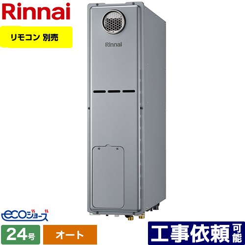 【オート】 [RUFH-SE2408SAW2-3-LPG] 室外据え置き台とり備える リンナイ 屁っ放り給湯器 オート 24号 水繋ぎ合わせる：20A エコジョーズ 遠隔操作別売 【貨物輸送無料】【プロパンガス】