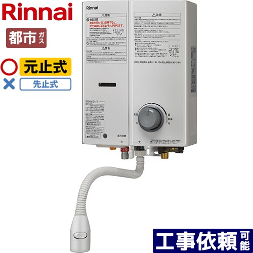 [RUS-V51YTB-WH-13A] ガス瞬間湯沸器 リンナイ 瞬間湯沸器 元止式 5号用 瞬間湯沸かし器 屋内壁掛・後面近接設置型 ホワイト 【送料無料】【都市ガス】
