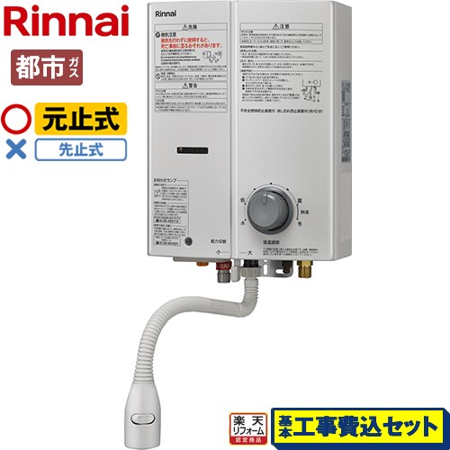 【工事費込セット（商品＋基本工事）】 [RUS-V51XTB-WH-13A] ガス瞬間湯沸器 リンナイ 瞬間湯沸器 元止式 5号用 ホワイト 【都市ガス】｜家電のネイビー 33,415円