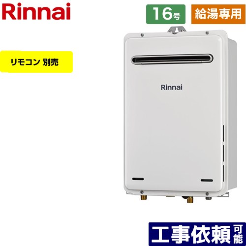 【給湯専用】 [RUX-A1615W-A-E-13A] 屋外壁掛型 リンナイ ガス給湯器 給湯専用 16号 接続口径：15A 従来型 リモコン別売 【送料無料】【都市ガス】 22,396円