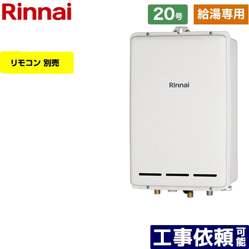 【給湯専用】 [RUX-A2003B-A-13A] PS扉内後方排気型 リンナイ ガス給湯器 給湯専用 20号 接続口径：20A 従来型 リモコン別売 【送料無料】【都市ガス】｜家電のネイビー