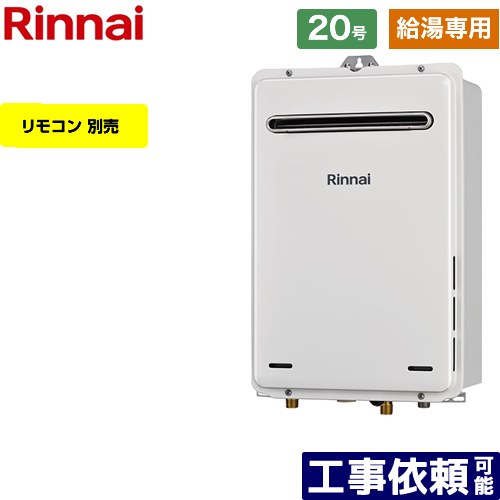 【給湯専用】 [RUX-A2006W-A-E-LPG] 屋外壁掛型 リンナイ ガス給湯器 給湯専用 20号 接続口径：20A 従来型 リモコン別売 【送料無料】【プロパンガス】