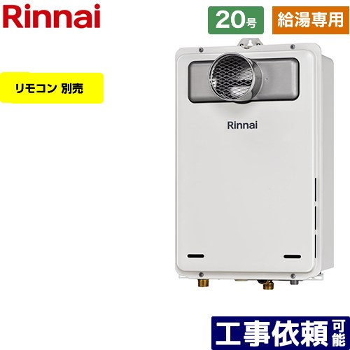 【給湯専用】 [RUX-A2016T-A-E-LPG] PS扉内設置型/PS前排気型 リンナイ ガス給湯器 給湯専用 20号 接続口径：15A 従来型 リモコン別売 【送料無料】【プロパンガス】
