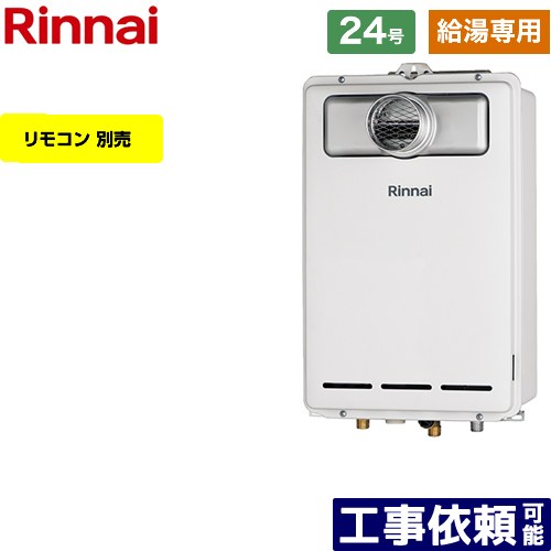 【給湯専用】 [RUX-A2403T-A-13A] PS扉内設置型/PS前排気型 リンナイ ガス給湯器 給湯専用 24号 接続口径：20A 従来型 リモコン別売 【送料無料】【都市ガス】｜家電のネイビー