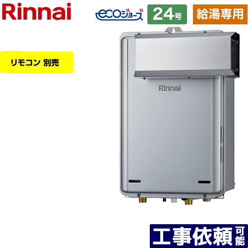 【給湯専用】 [RUX-E2406A-A-13A] アルコーブ設置型 リンナイ ガス給湯器 給湯専用 24号 接続口径：20A エコジョーズ リモコン別売 【送料無料】【都市ガス】｜家電のネイビー