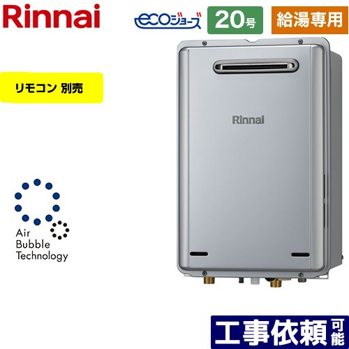 【給湯専用】 [RUX-UE2006W-A-LPG] 屋外壁掛型※PS設置不可 リンナイ ガス給湯器 給湯専用 20号 接続口径：20A エコジョーズ リモコン別売 【送料無料】【プロパンガス】