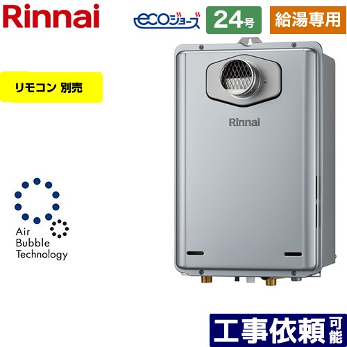 【給湯専用】 [RUX-UE2406T-A-13A] PS扉内設置型/PS前排気型 リンナイ ガス給湯器 給湯専用 24号 接続口径：20A エコジョーズ リモコン別売 【送料無料】【都市ガス】｜家電のネイビー