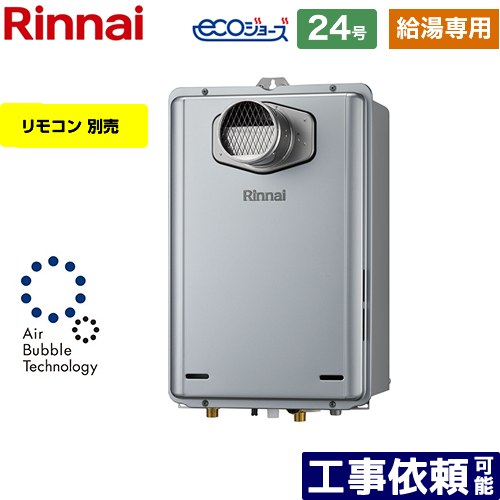 最初の RUX-UE2416T-13A PS扉内設置型 PS前排気型 リンナイ ガス