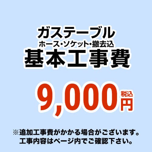 専用　テーブル交換工賃 ガスコンロ交換の費用相場｜工事費込み総額でいくらかかる