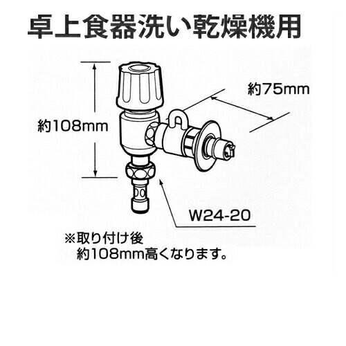 楽天市場】[CB-SEF8] パナソニック 分岐水栓 食器洗い乾燥機用分岐栓