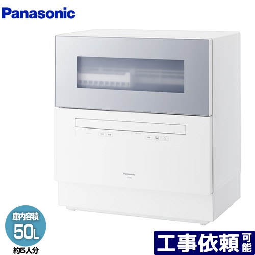 [NP-TH5-S] レギュラータイプ パナソニック 卓上型食器洗い乾燥機 食器洗い乾燥機 容量：食器点数40点 5人用 庫内容積：約50L ライトシルバー 【送料無料】
