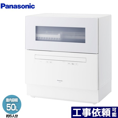 [NP-TH5-W] レギュラータイプ パナソニック 卓上型食器洗い乾燥機 食器洗い乾燥機 容量：食器点数40点 5人用 庫内容積：約50L ホワイト 【送料無料】